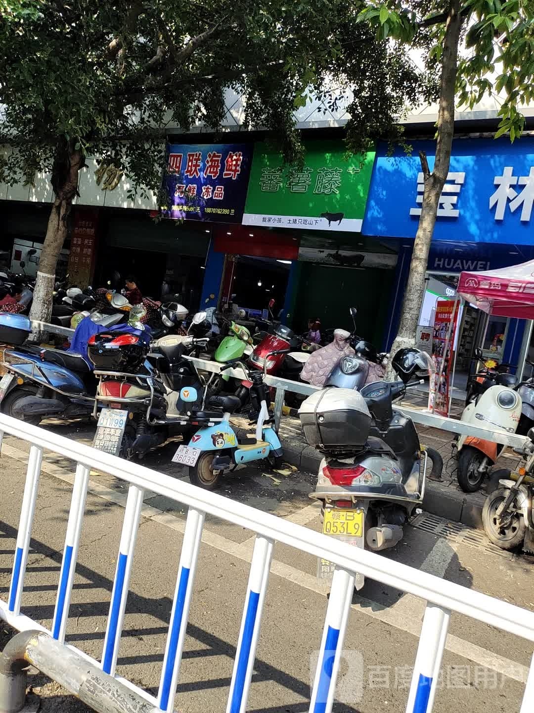 蕃薯藤(宝林路店)