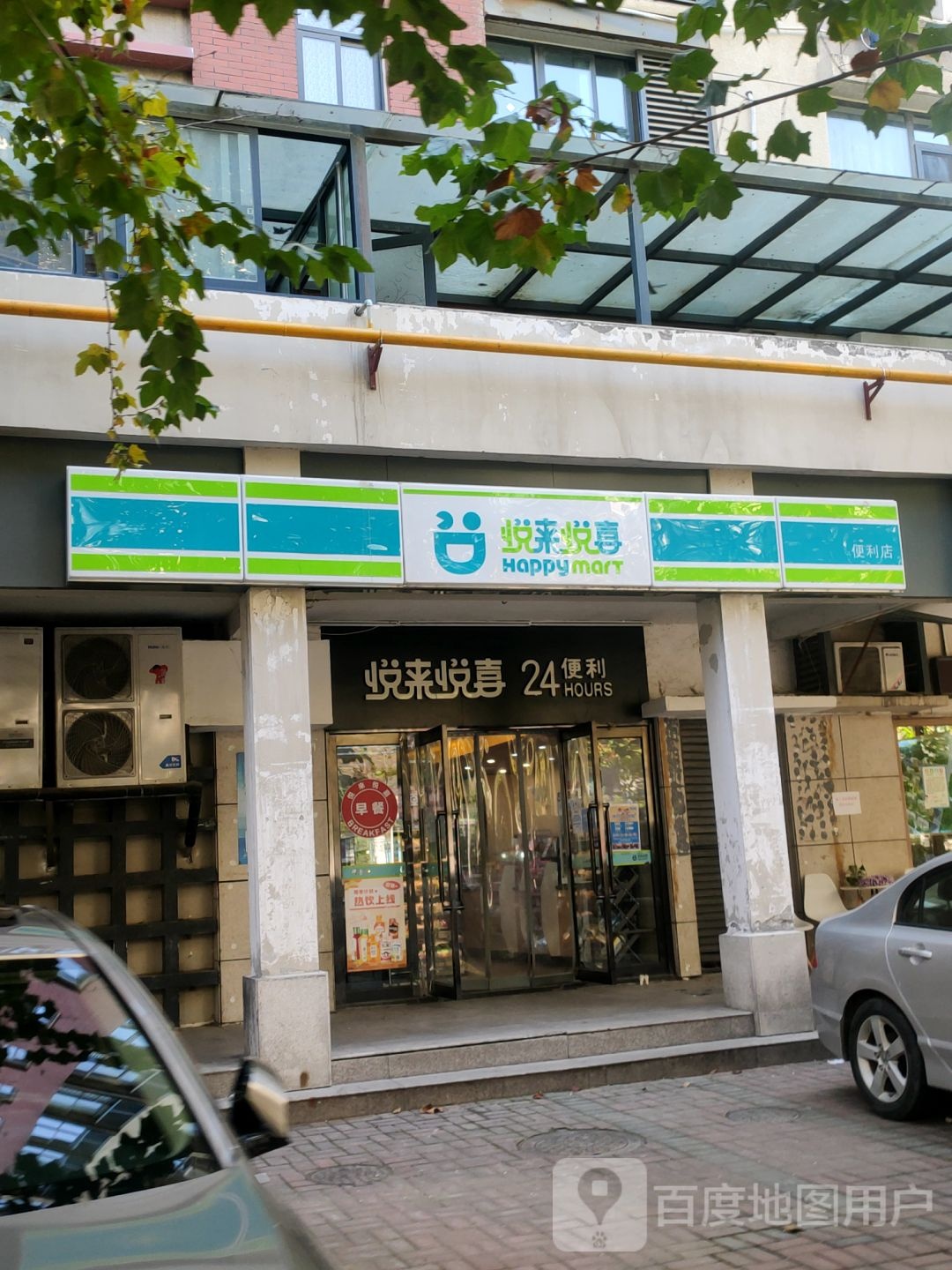 悦来悦喜(东周路店)