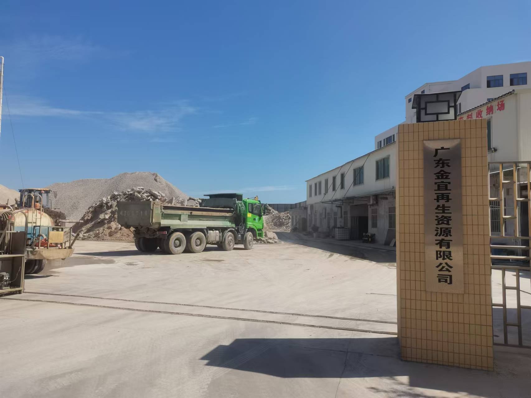 广东金宜再生资源有限公司