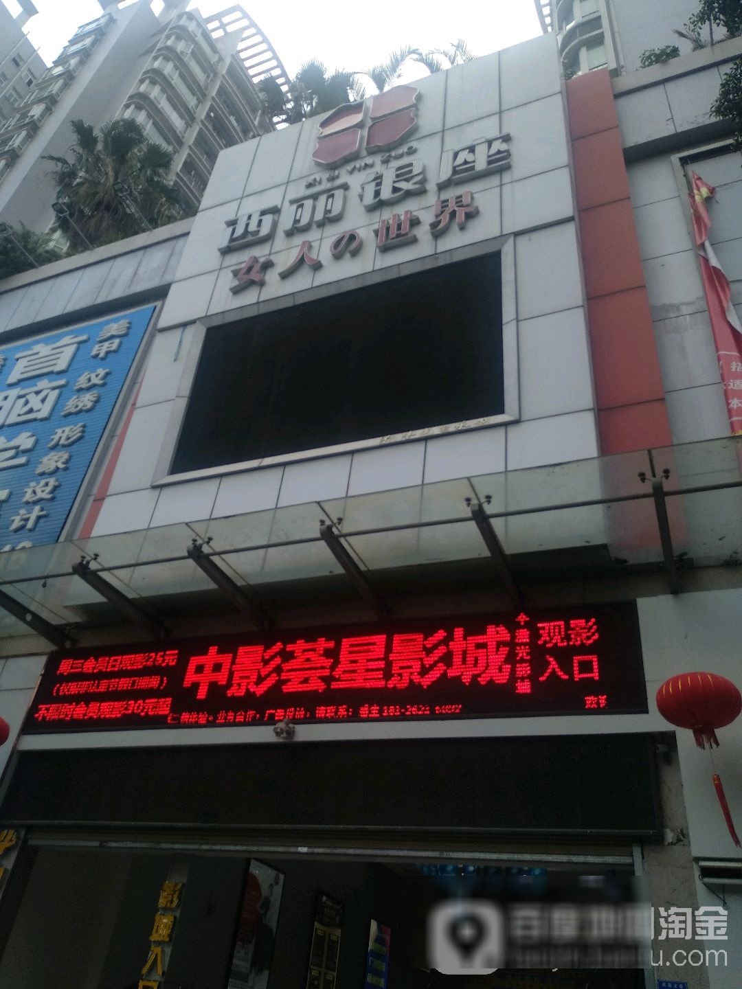 西丽银座(西丽北路店)