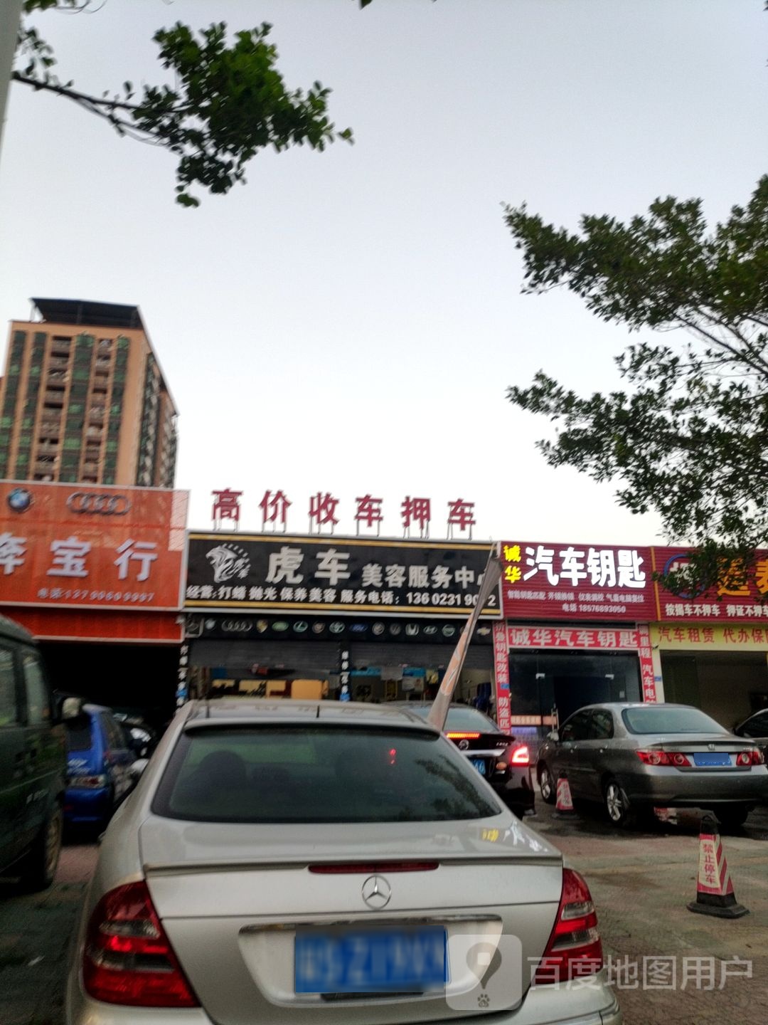 诚华汽车钥匙开锁