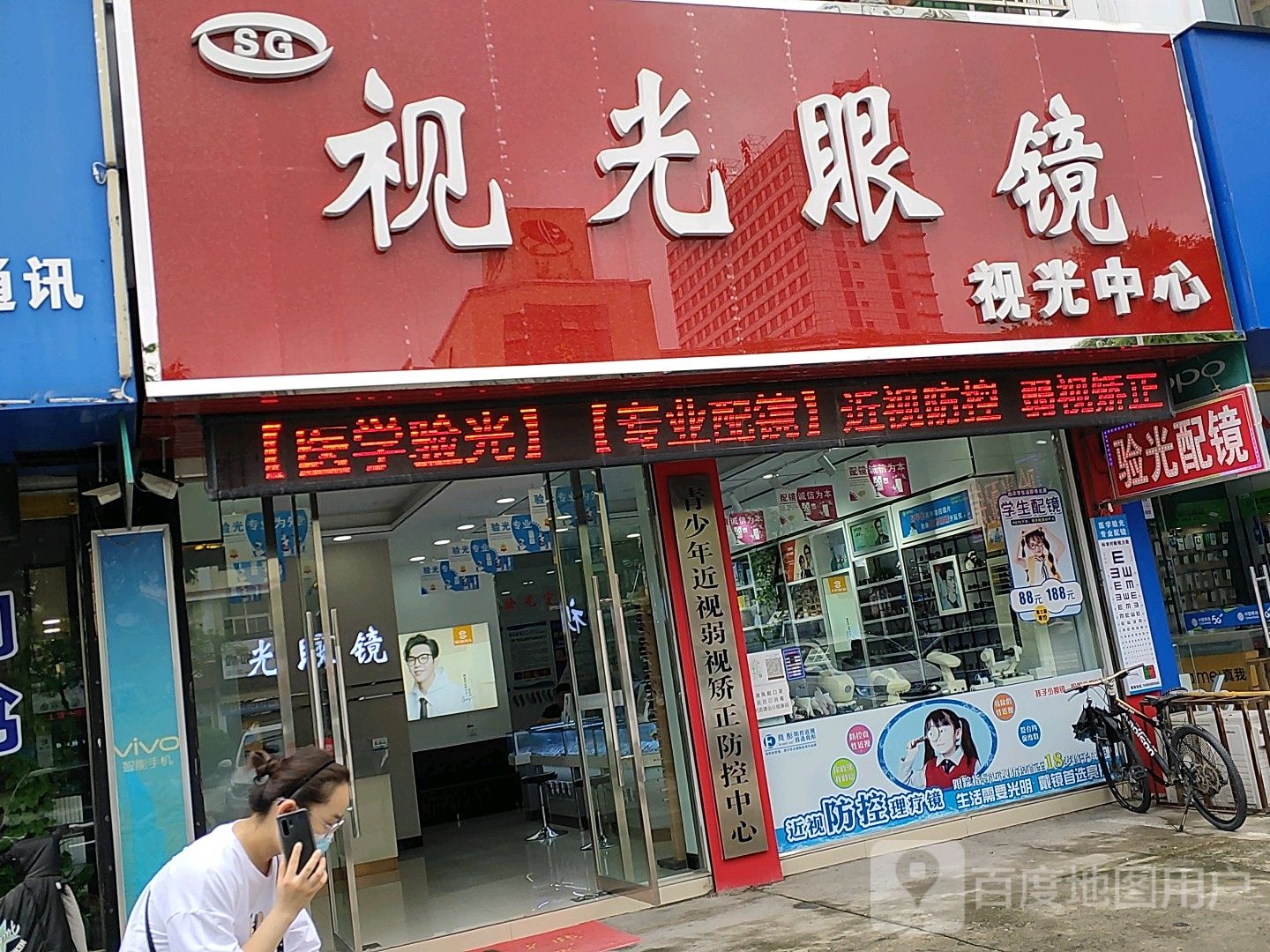 视光眼睛(南华路店)