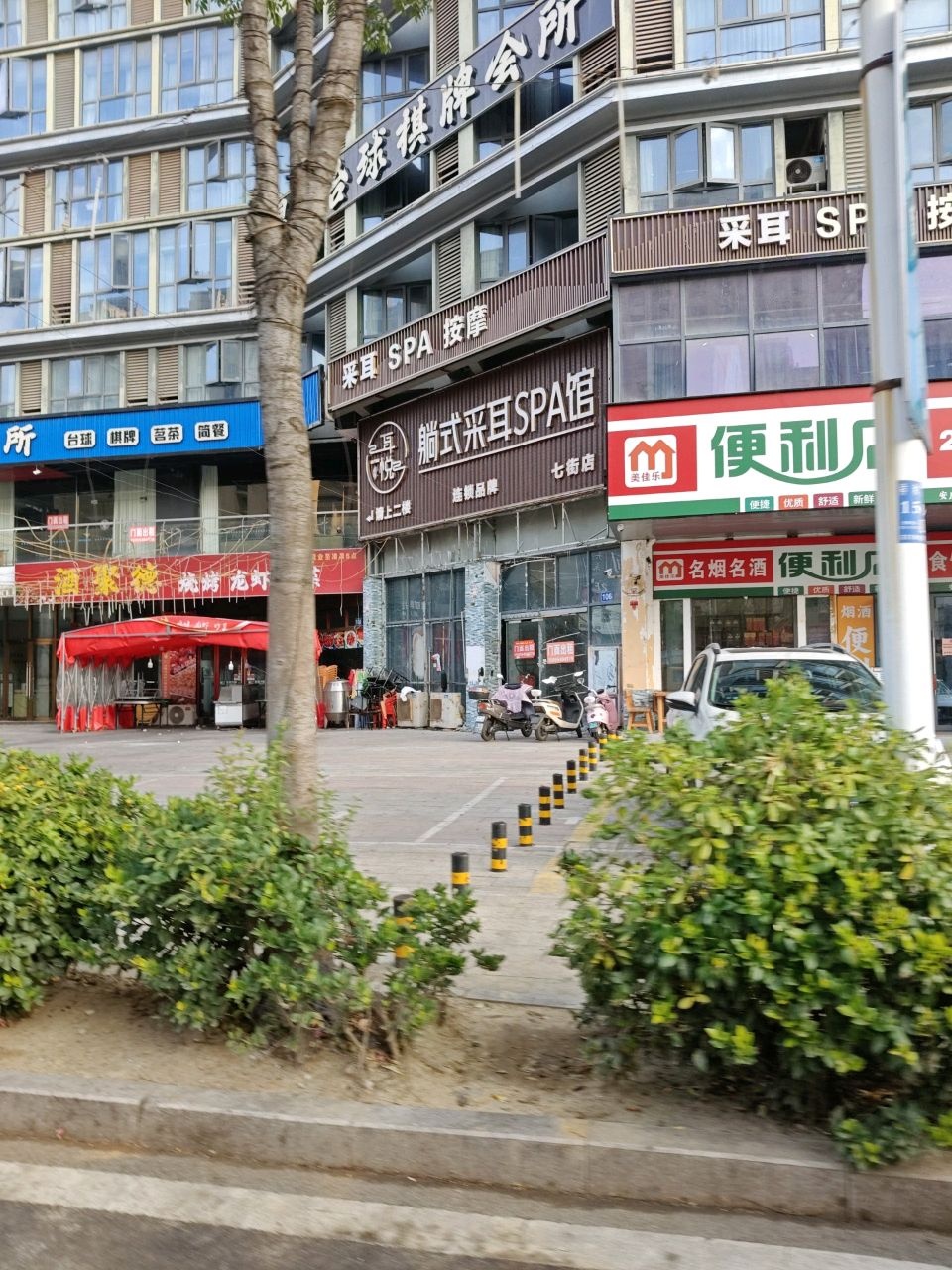 栖式采耳SPA馆(七街店)