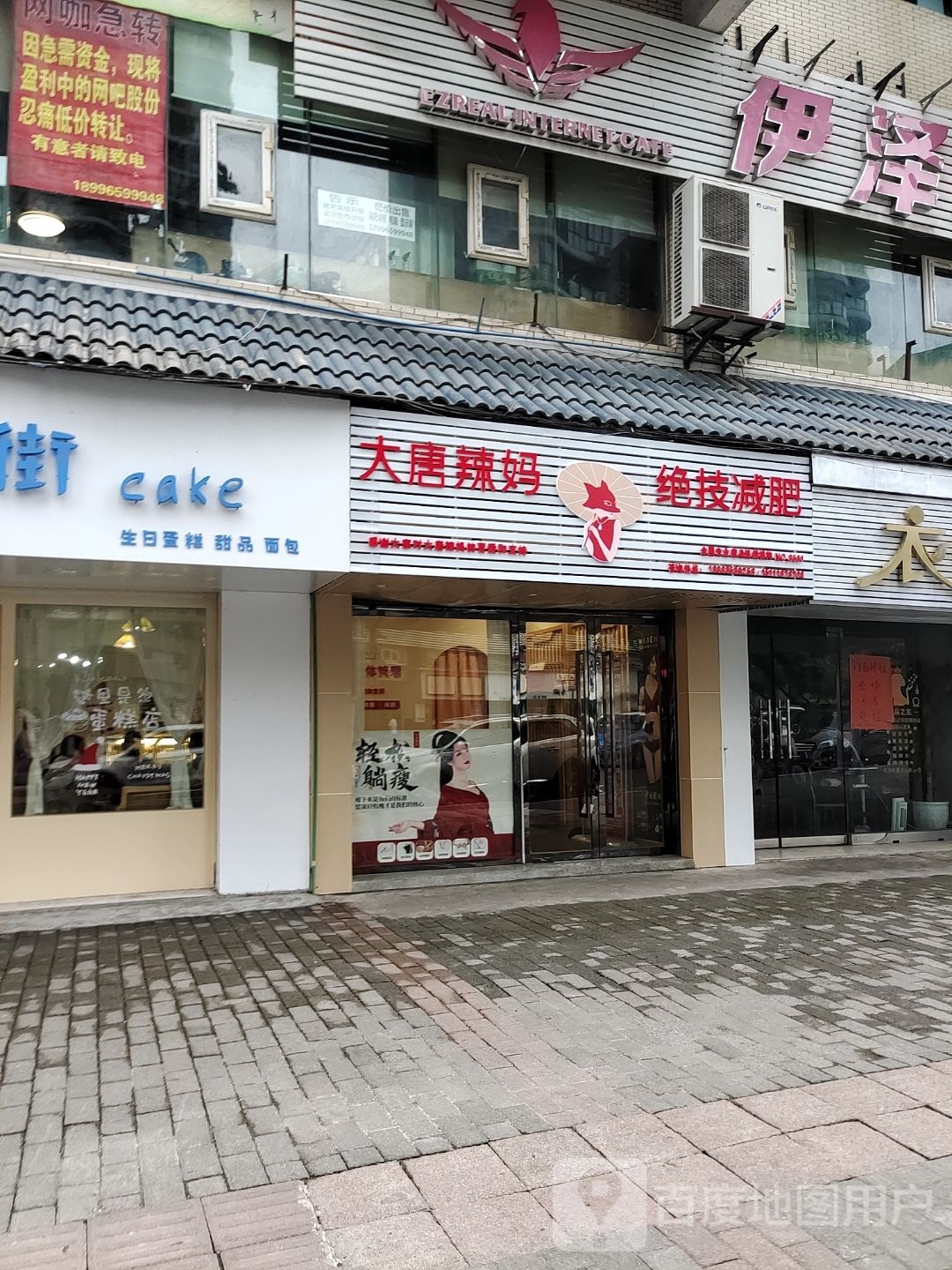大堂辣妈绝技减肥(果园路店)