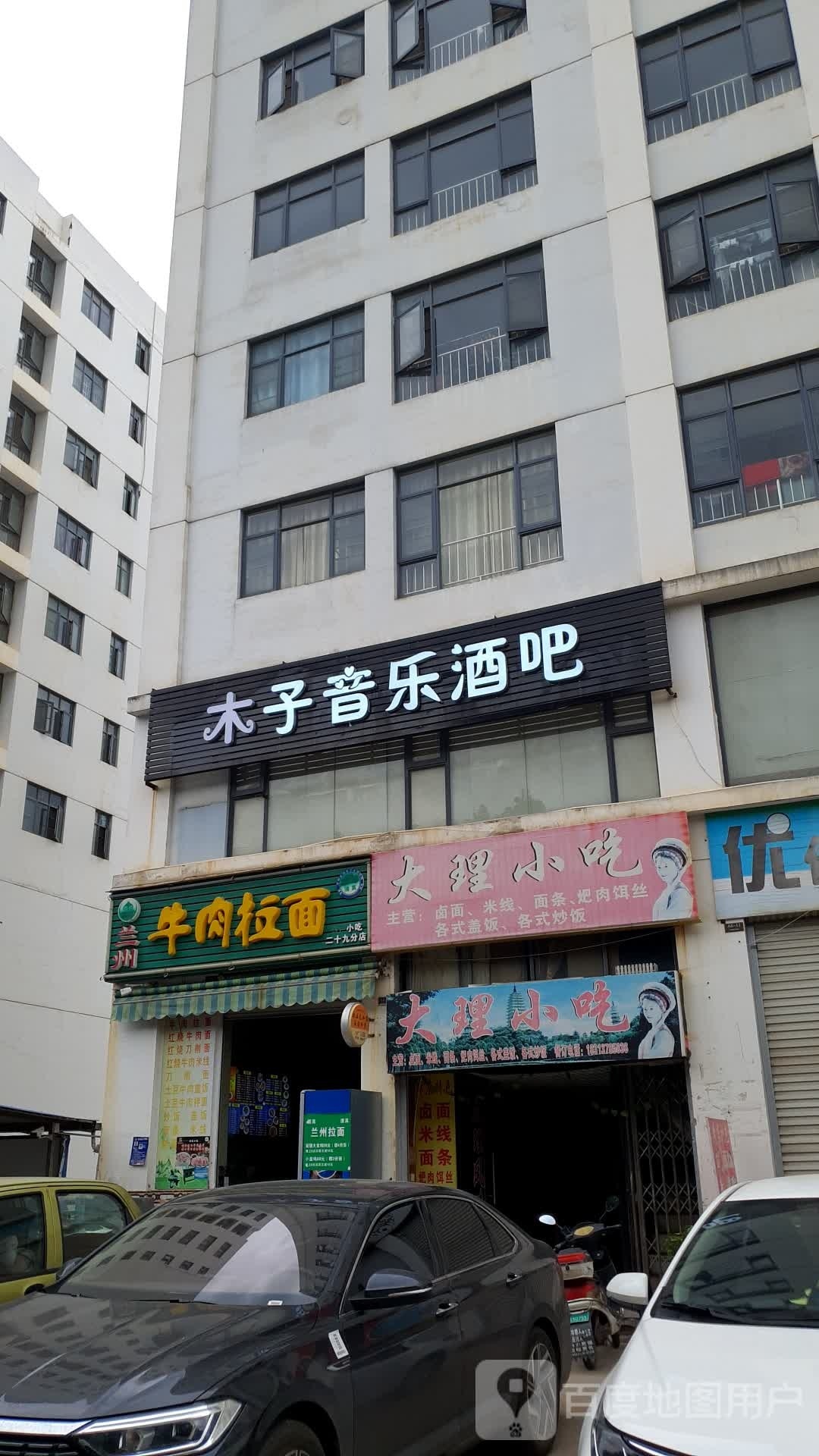 木子音乐酒吧