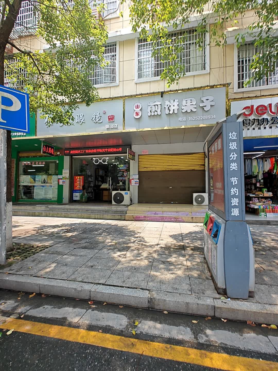 山东煎饼果子(一中店)