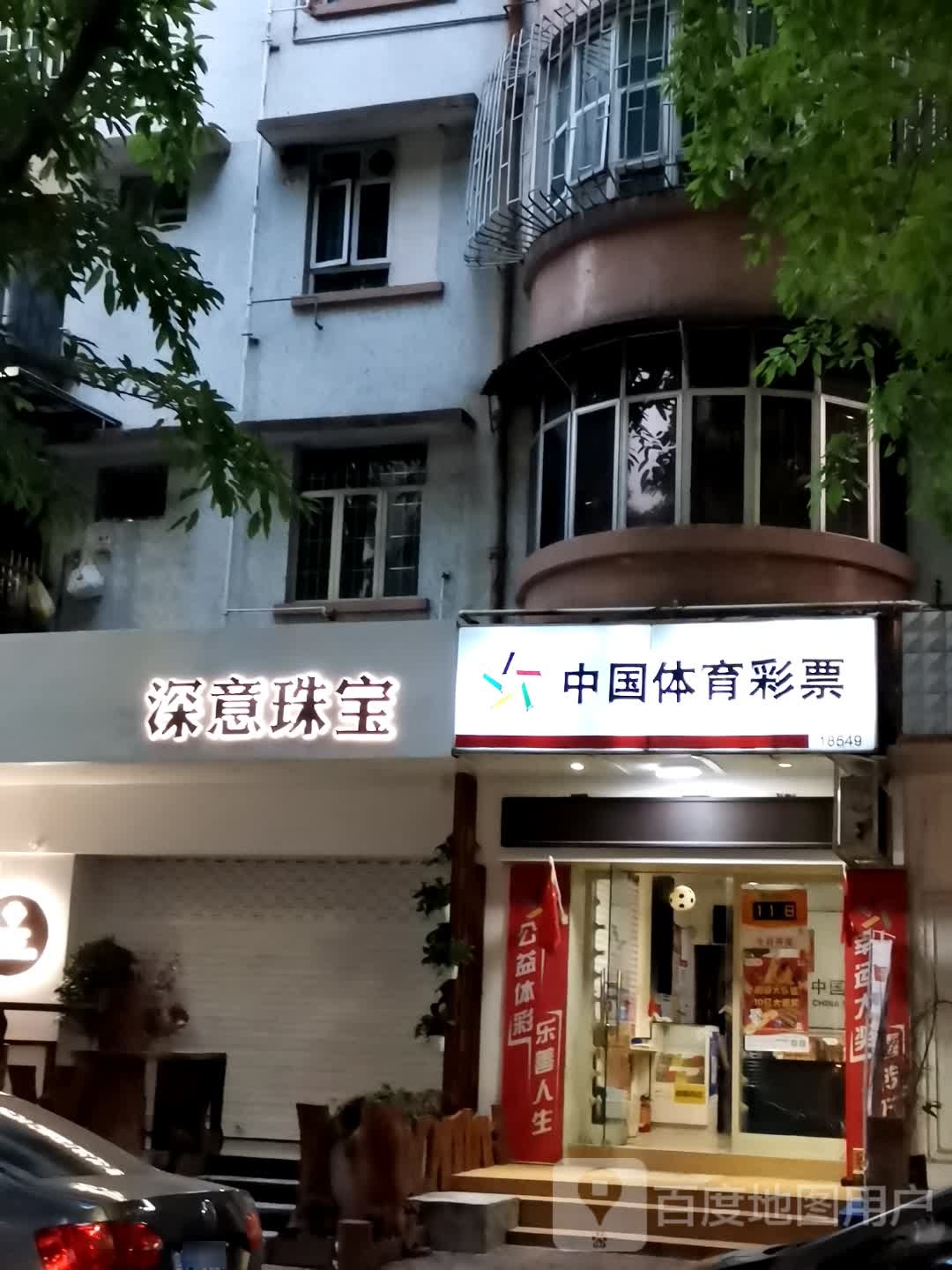 深意珠宝