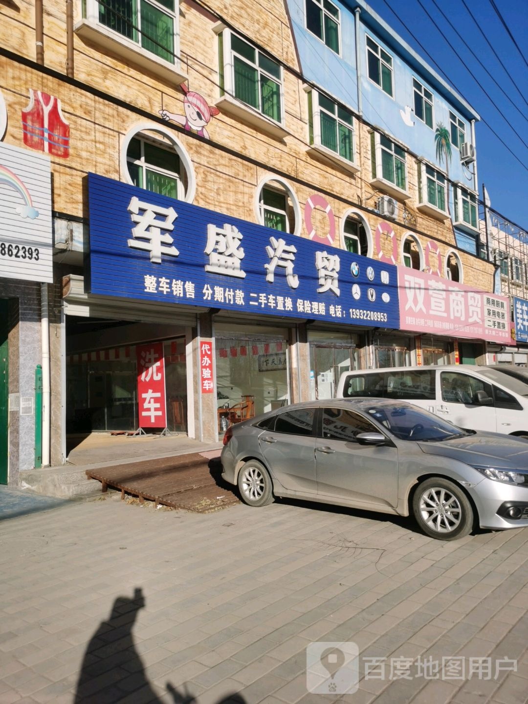 军盛汽贸