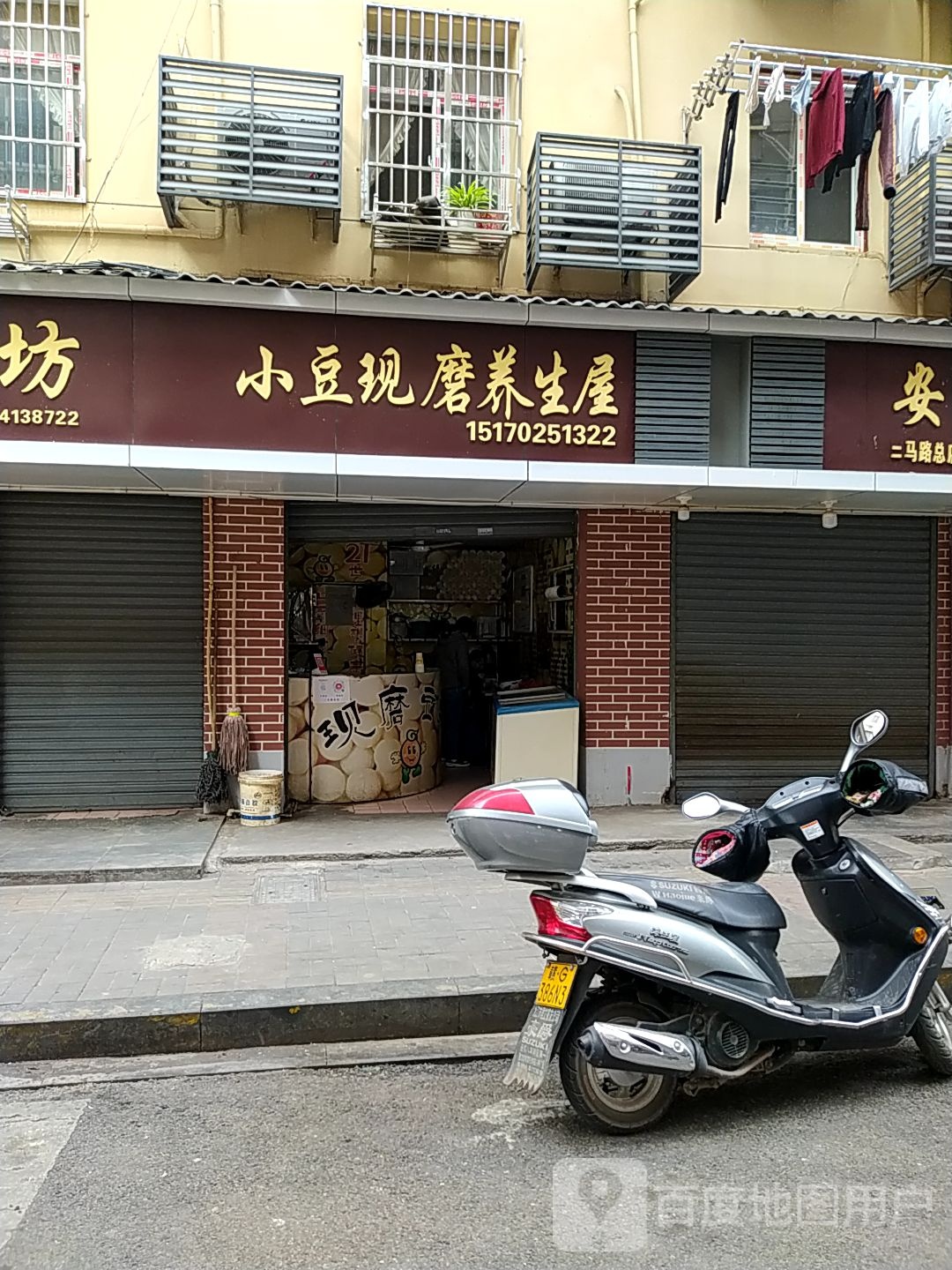 国小豆现磨养生屋