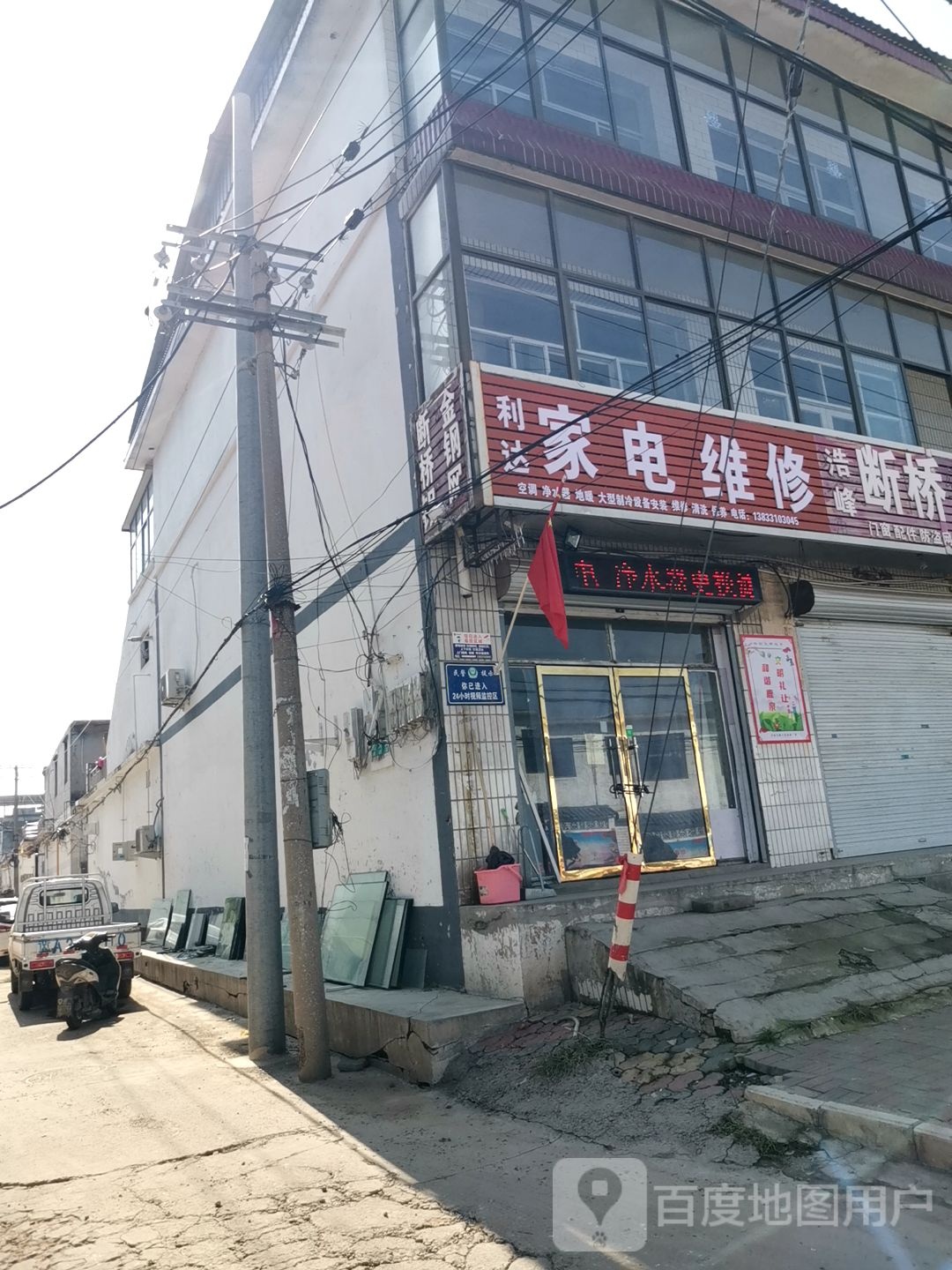 利达家电维修(天宁路店)