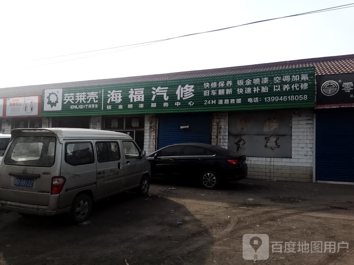 海福汽修