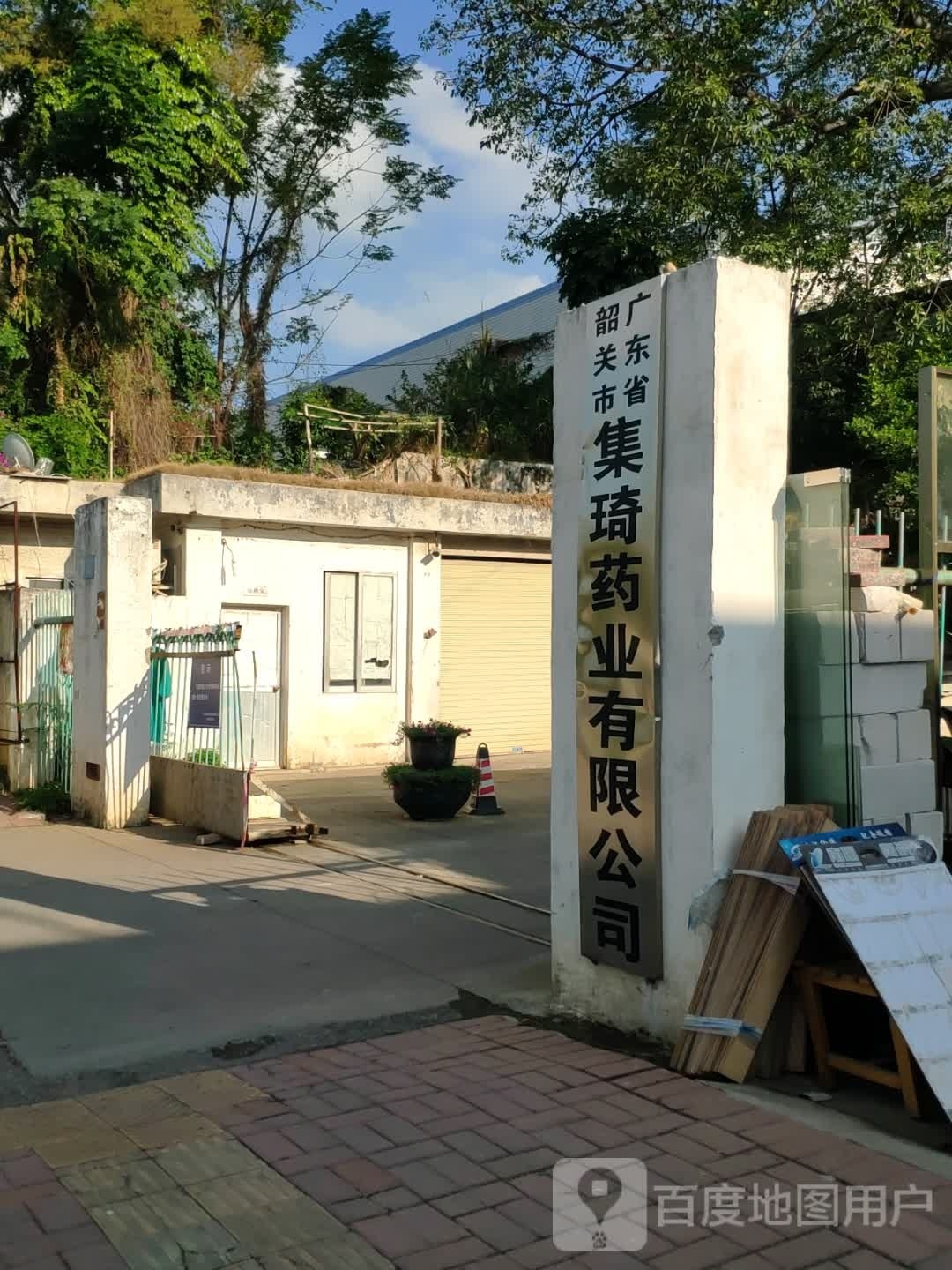 广东省韶关市集琦药业有限公司-西北1门