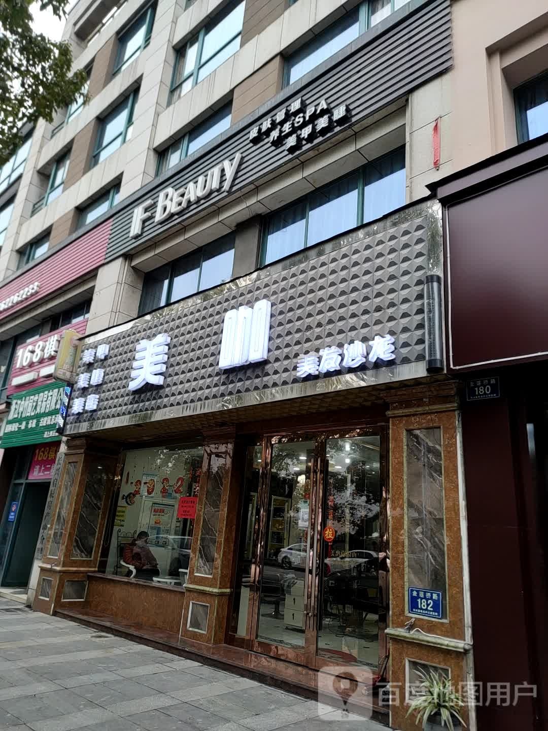 美咖美发店沙