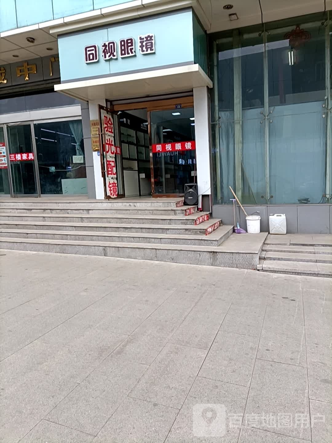 洪氏眼镜(中和街店)