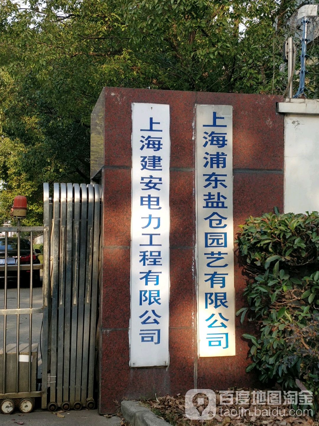 上海建安电力工程公司