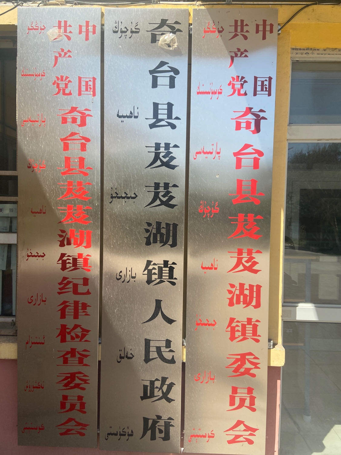 奇台县芨芨湖镇人民政府