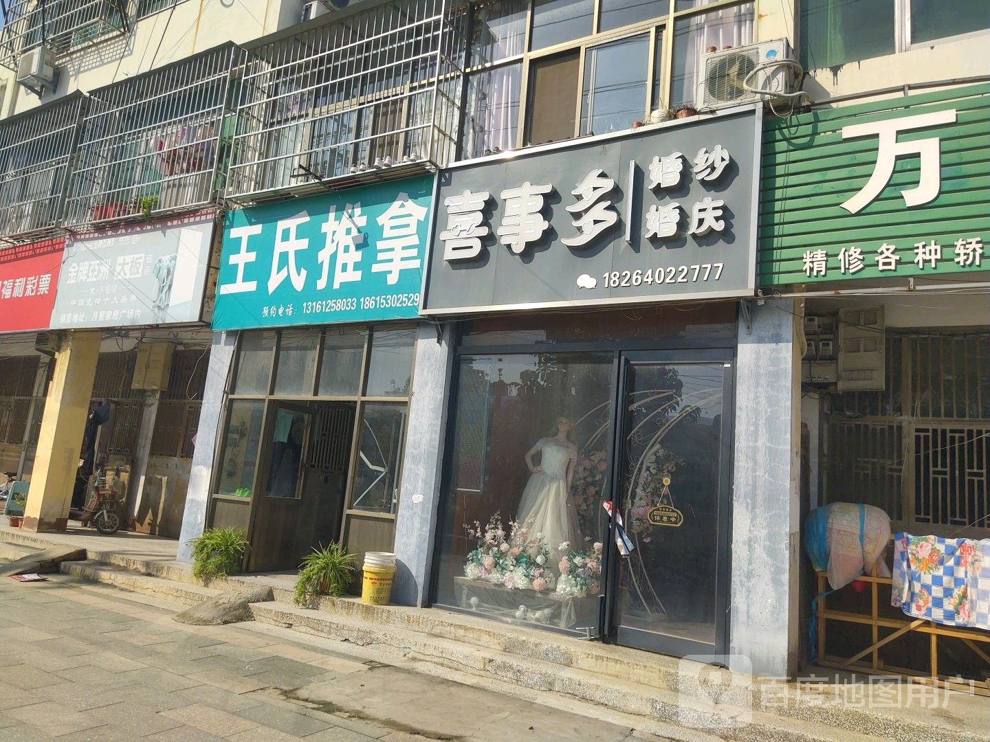 王氏推拿(青菏路店)