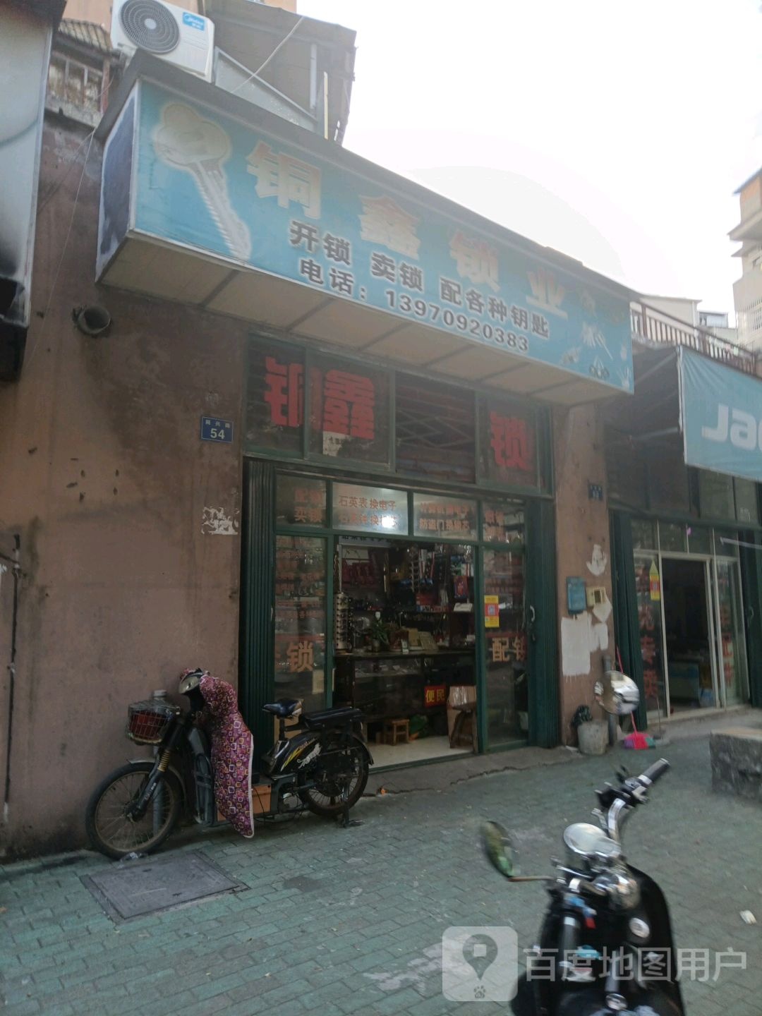 安铜鑫锁业