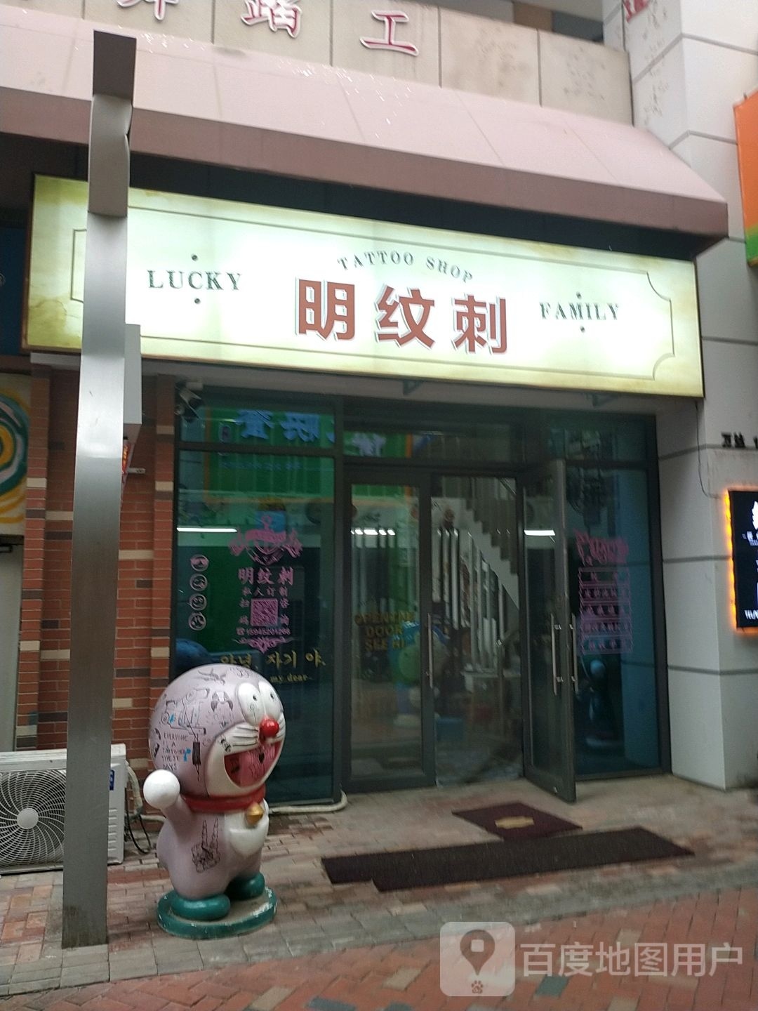 明问刺(齐齐哈尔万达广场店)