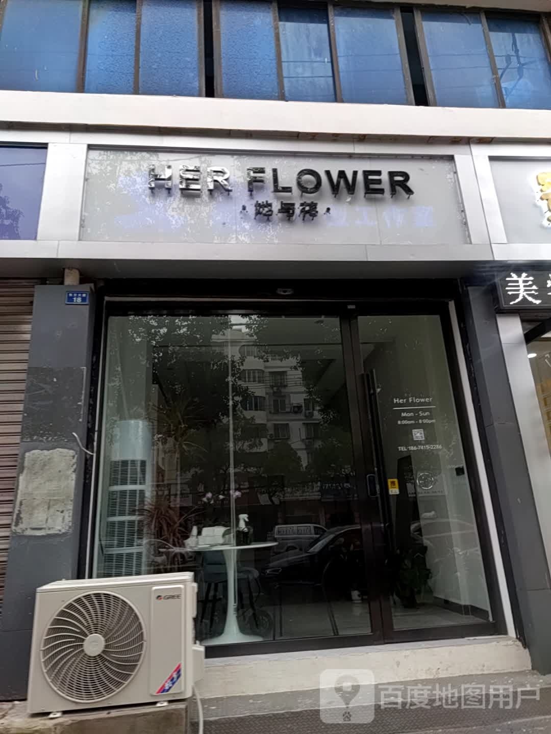 Her Flower她与花