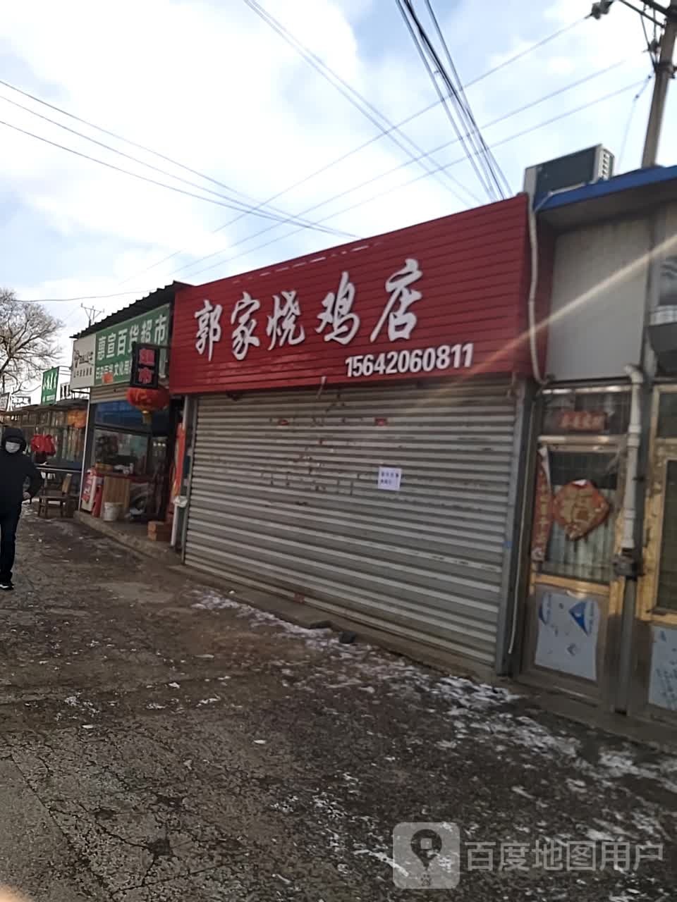 惠宣百货超市