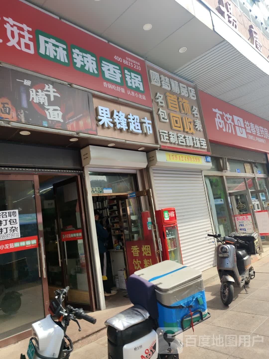 小龙菇麻辣香锅(天津街店)