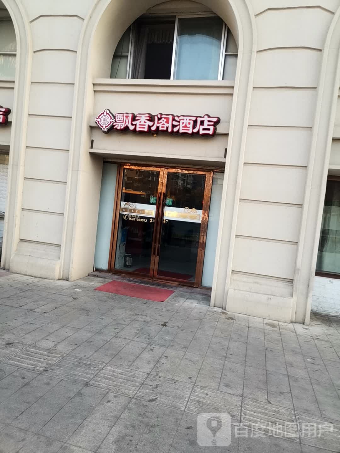 飘香腹阁酒店