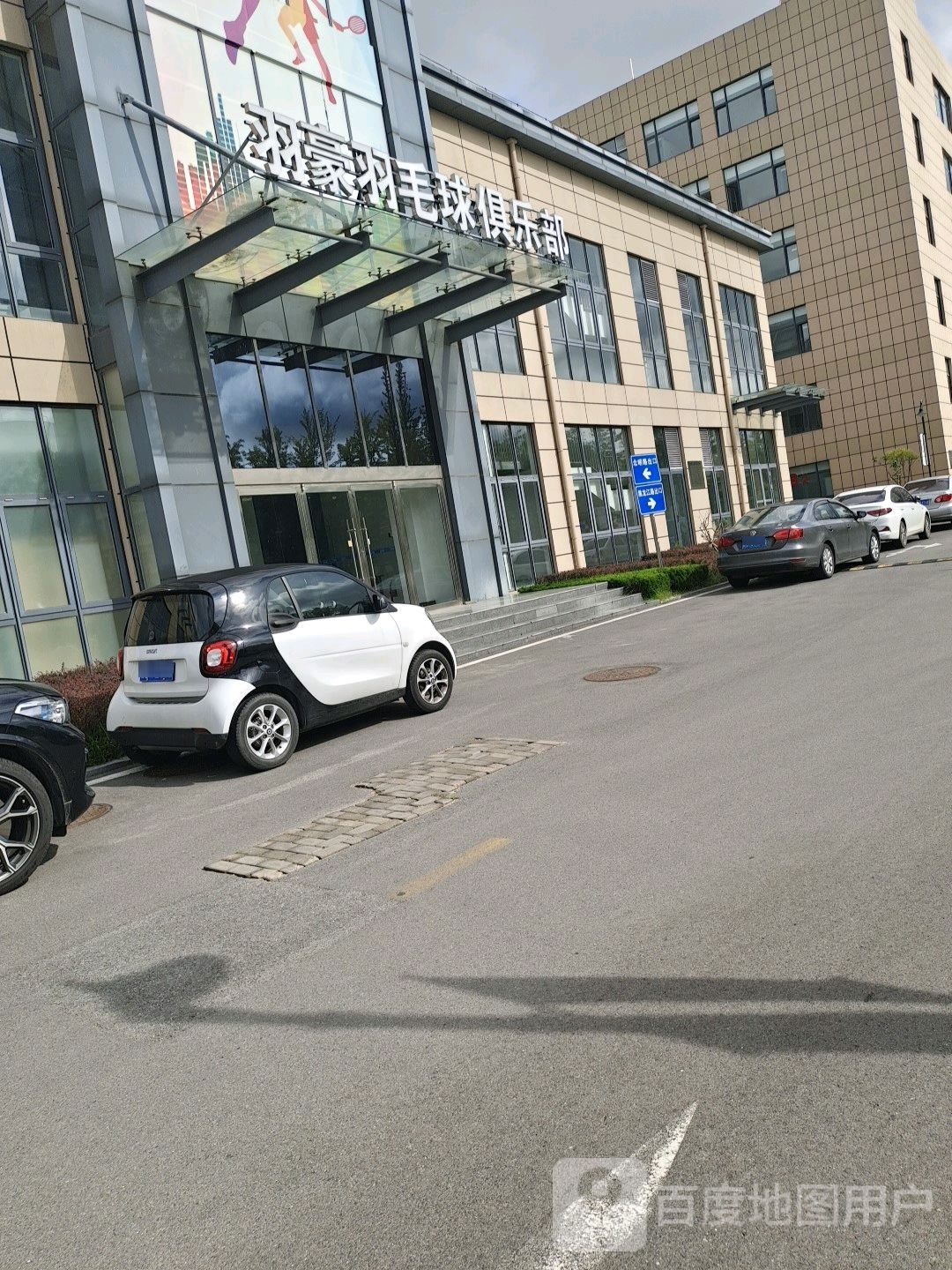 羽豪羽毛球馆俱乐部