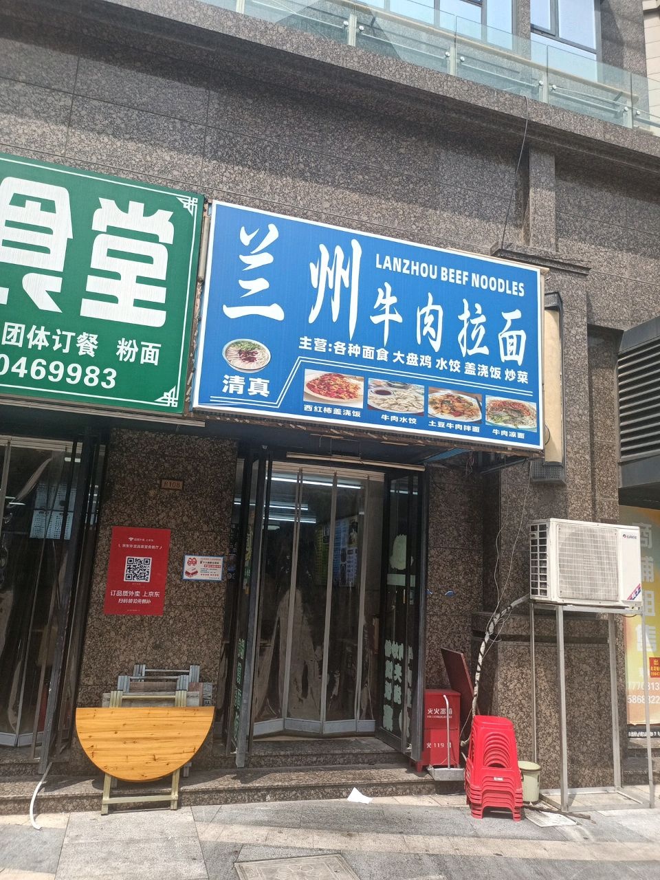 清真兰州牛肉拉面(滨江壹号店)