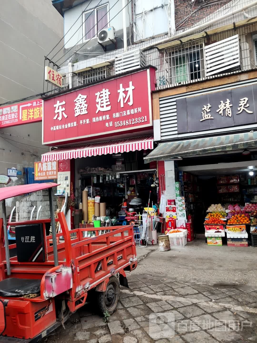 八栋旅馆