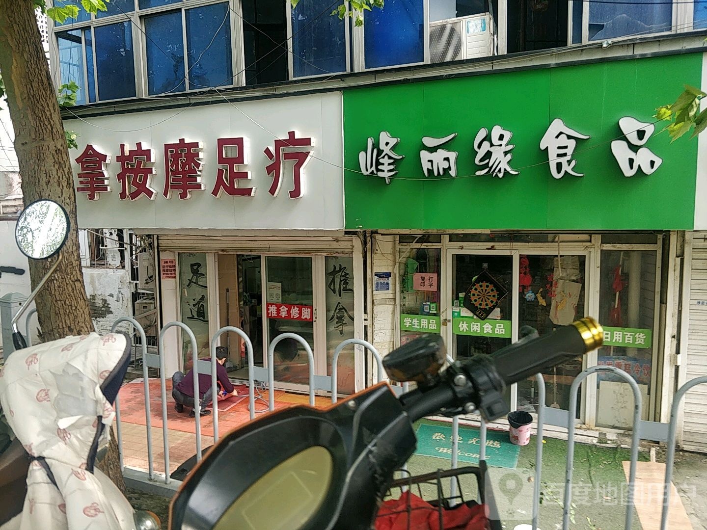 晴儿推拿按摩足疗