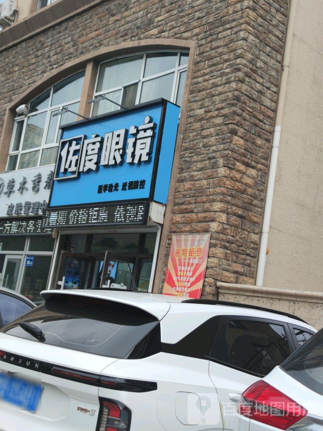 佐度眼镜