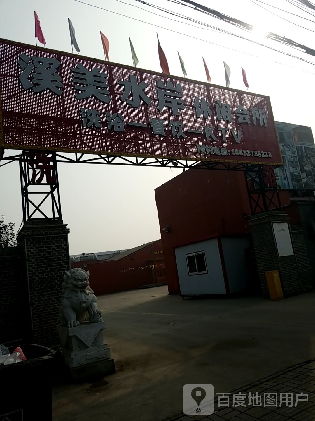 溪美水岸休闲会所