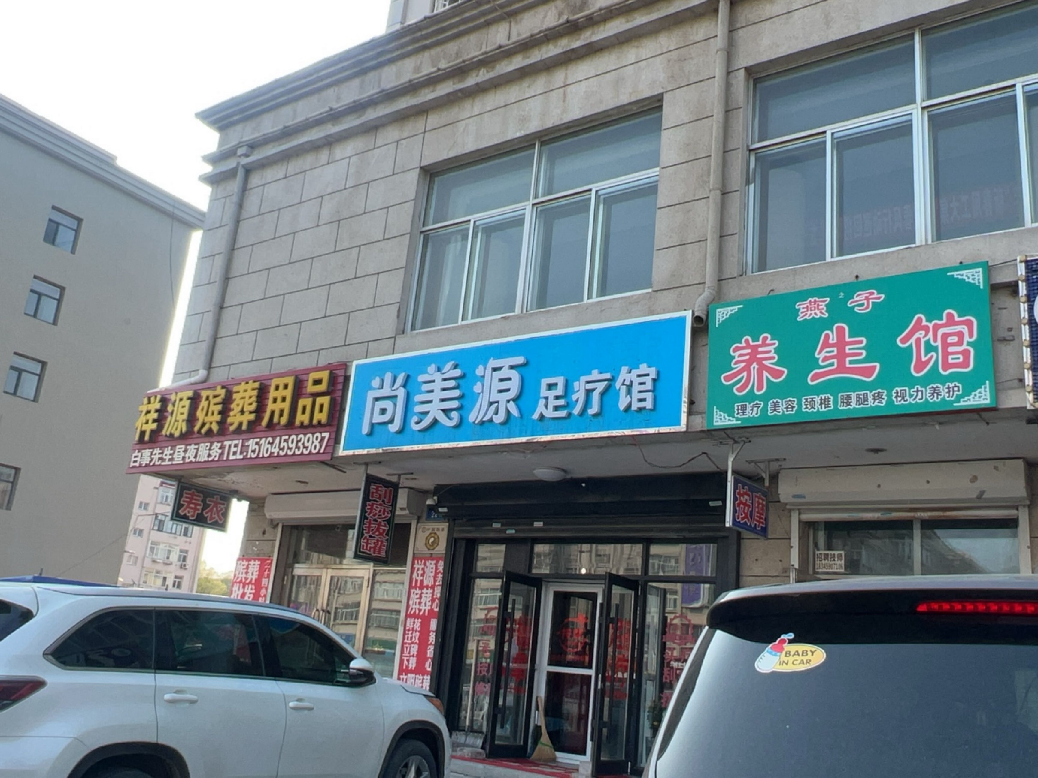 尚美源足疗馆