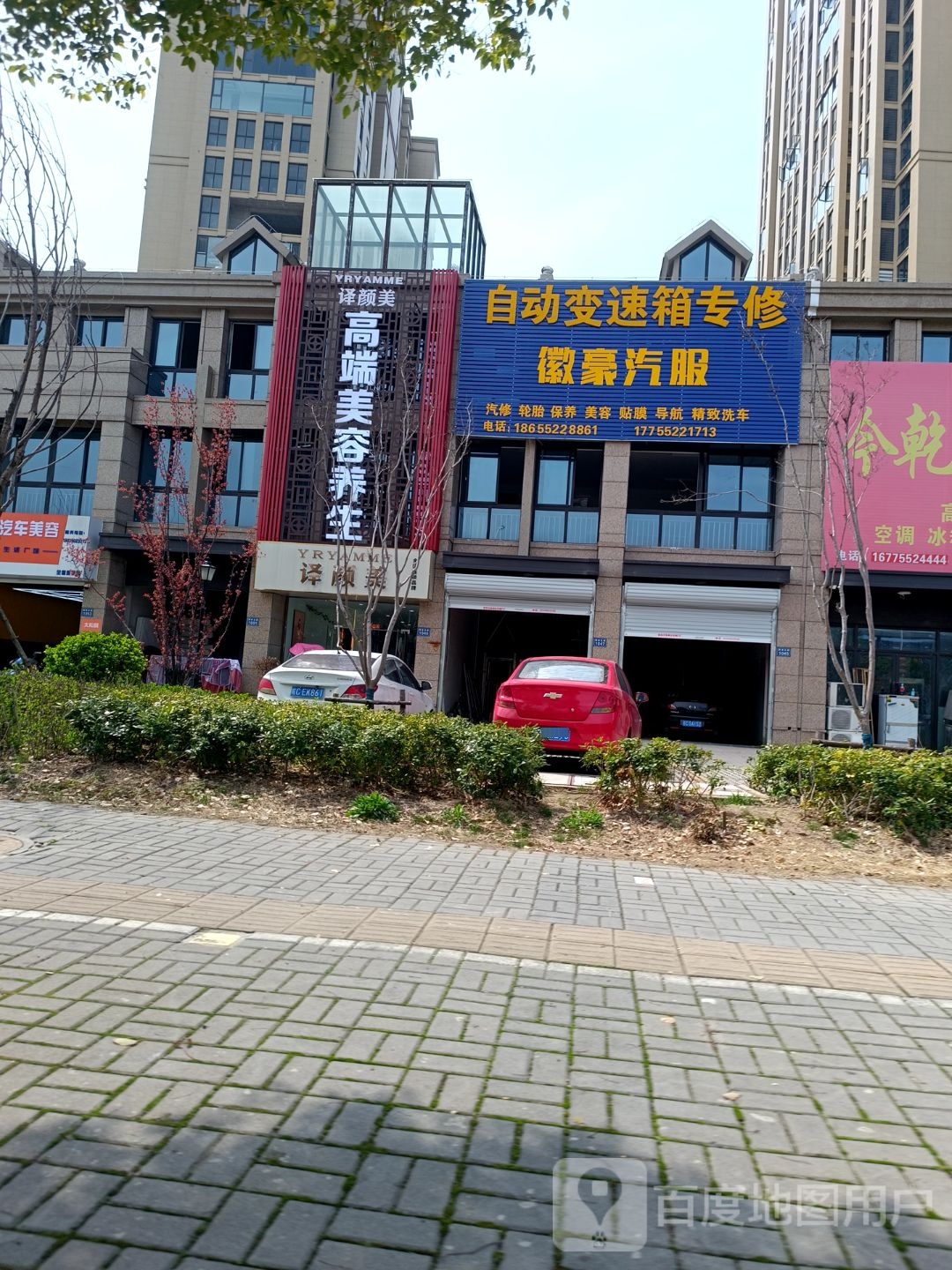 译颜美高端美容养生(春江朗月店)