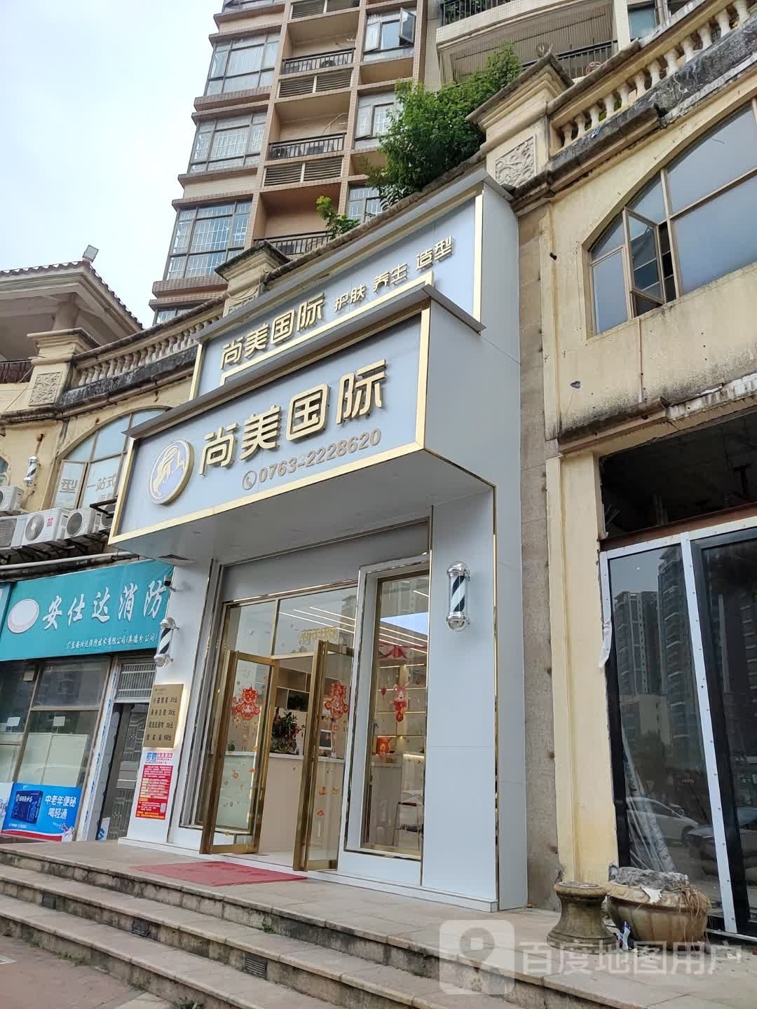 尚美国际美发美容