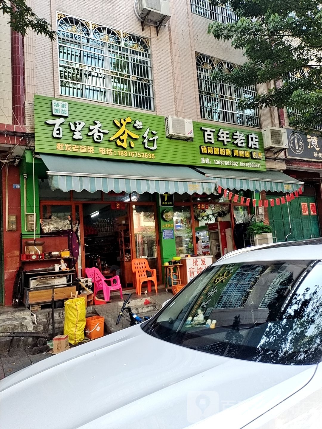 百年老店小吉鲜果屋