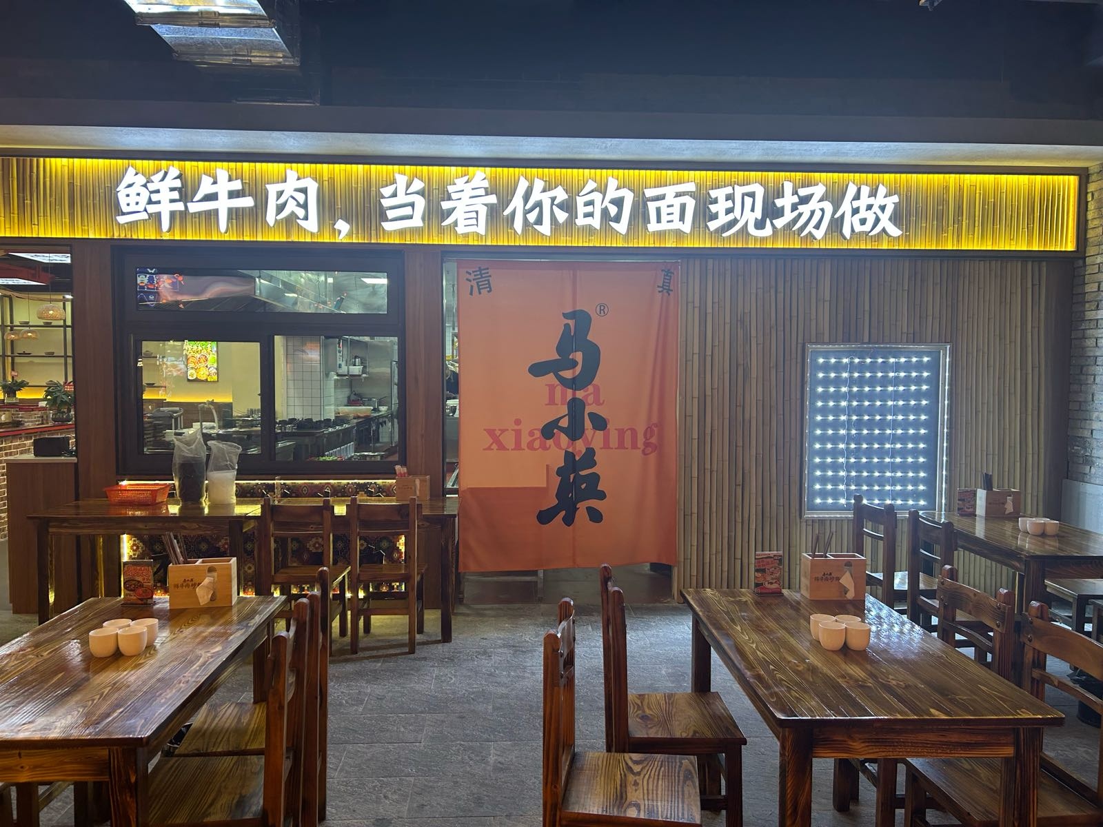 清真·马小英鲜牛肉砂锅店(武昌店)