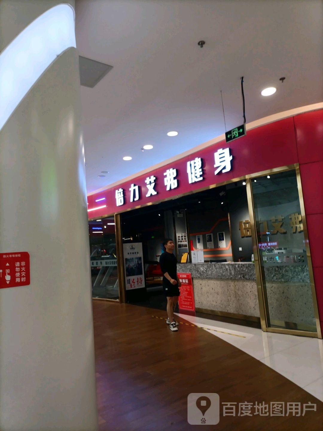 倍利艾弗健身(振华诚成购物中心店)