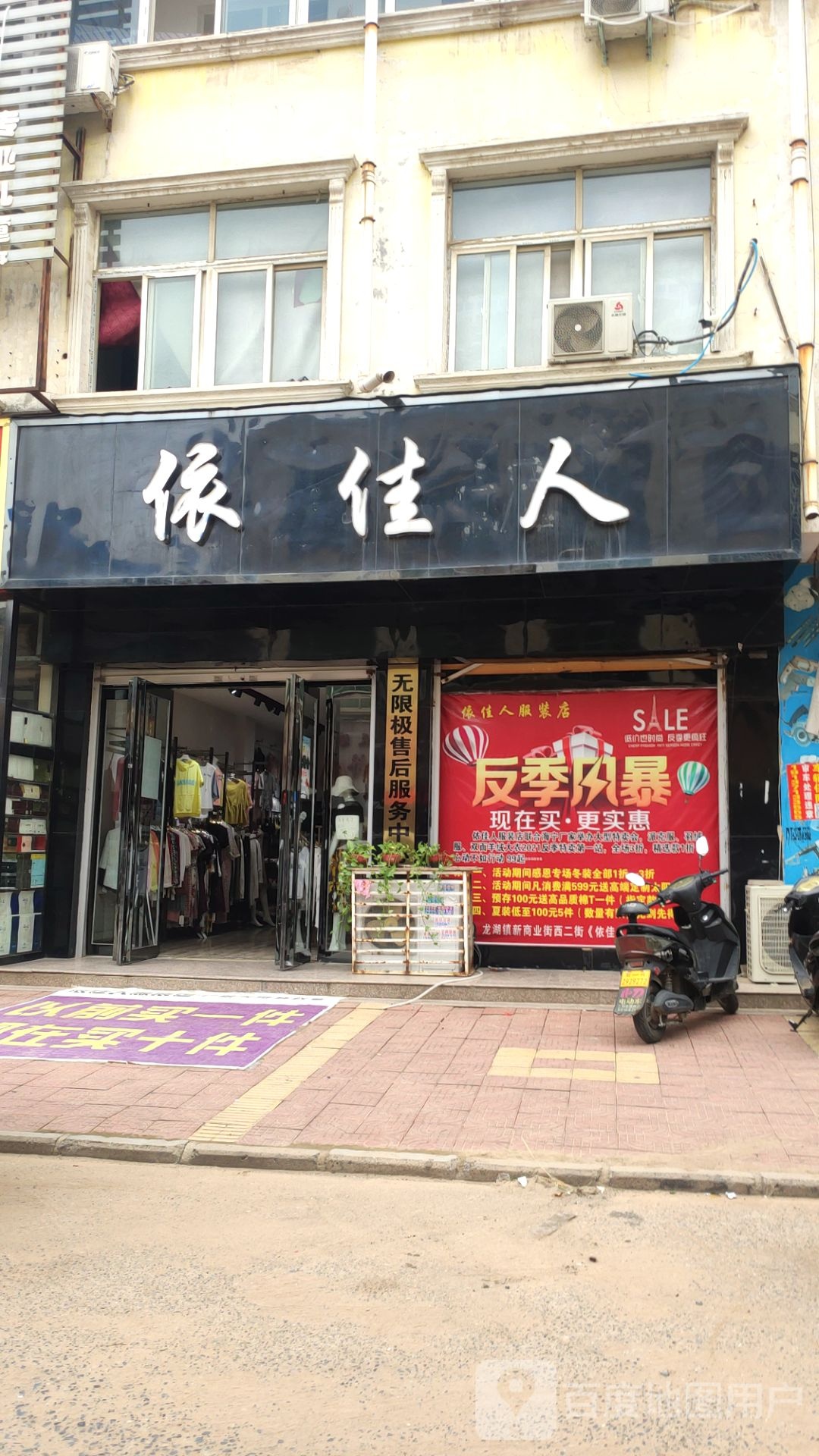 新郑市龙湖镇依佳人(泰山路店)