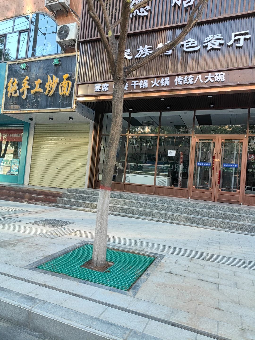 德膳祥回族特色餐厅
