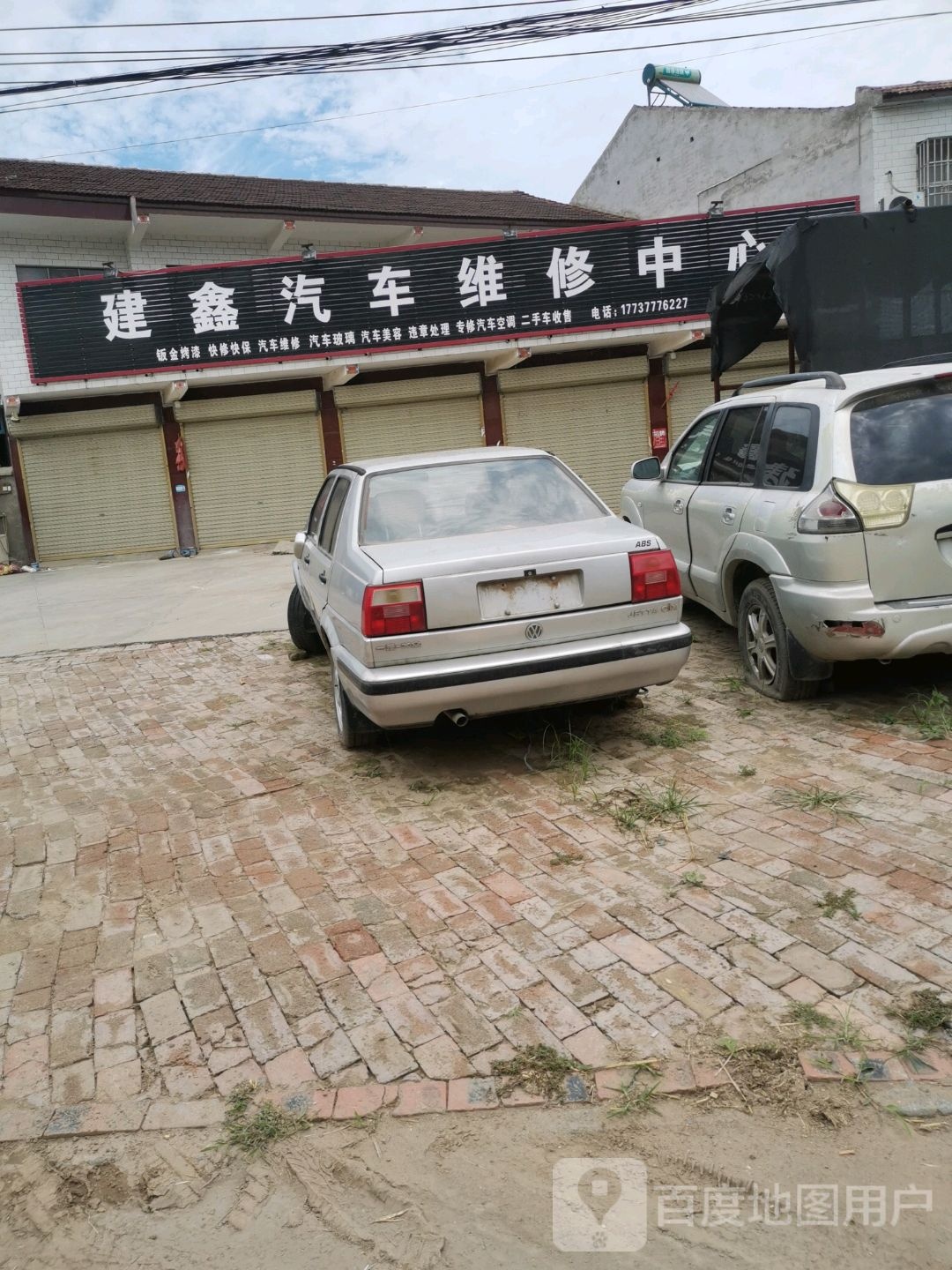 磊鑫汽车维修中心