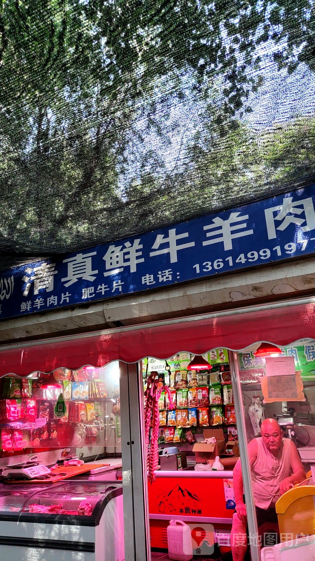 清真鲜牛羊肉(兴华路店)