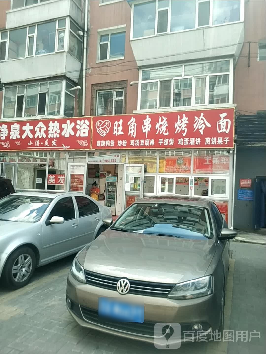 旺角串烧烤冷面(长春韩国商业街店)