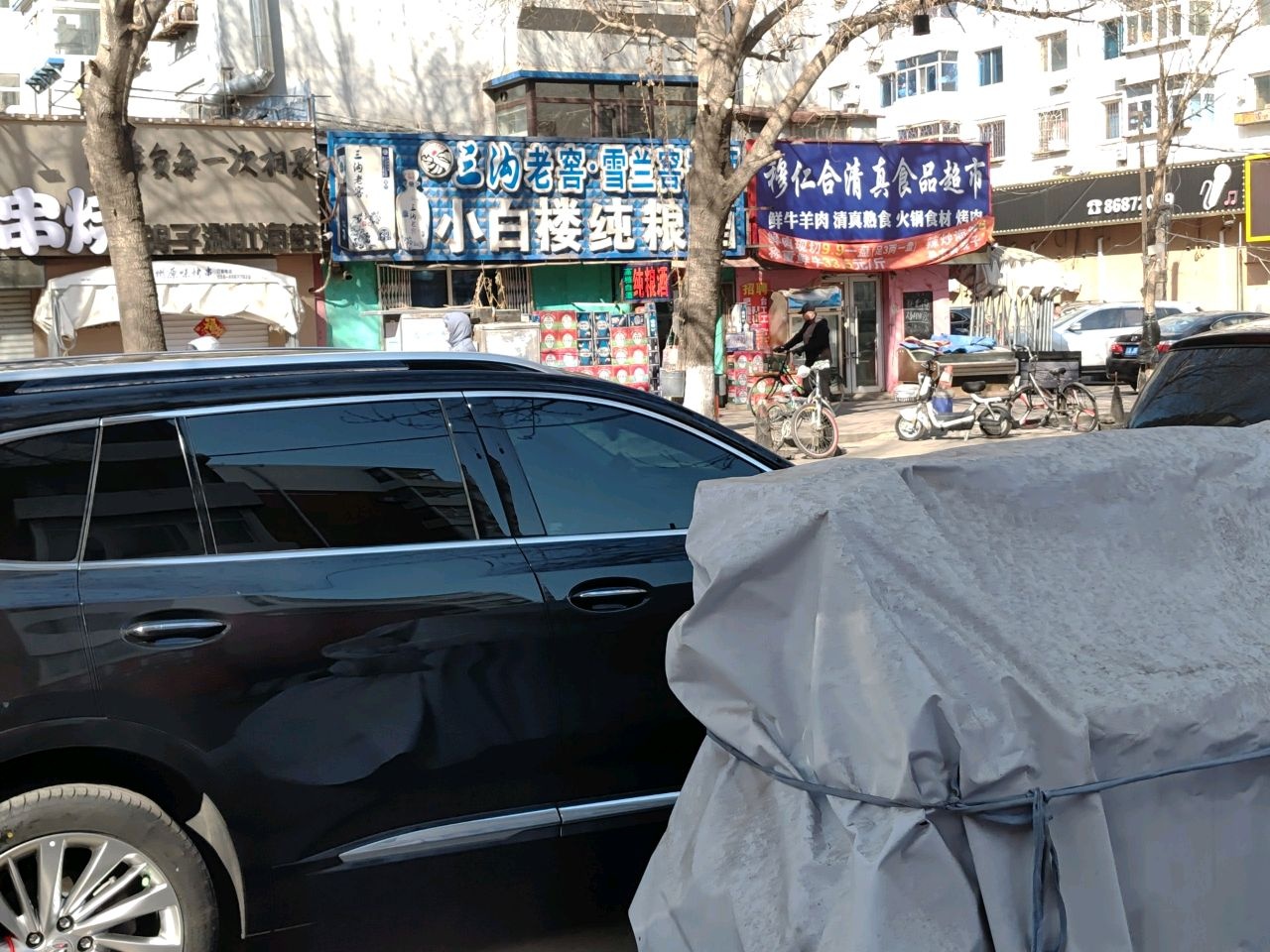 穆仁合清真食品超市