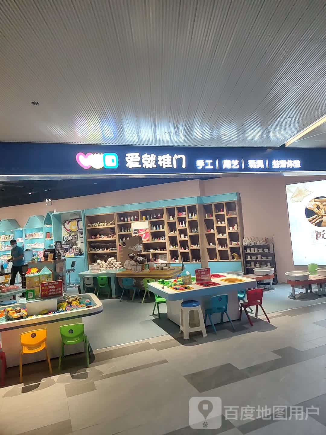 爱就推门(万科广场店)