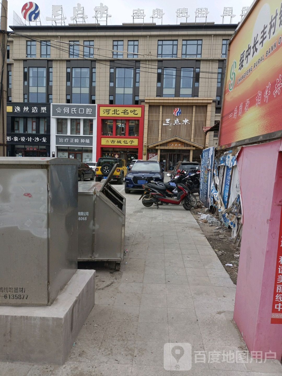 三点水洗浴(绥中店)