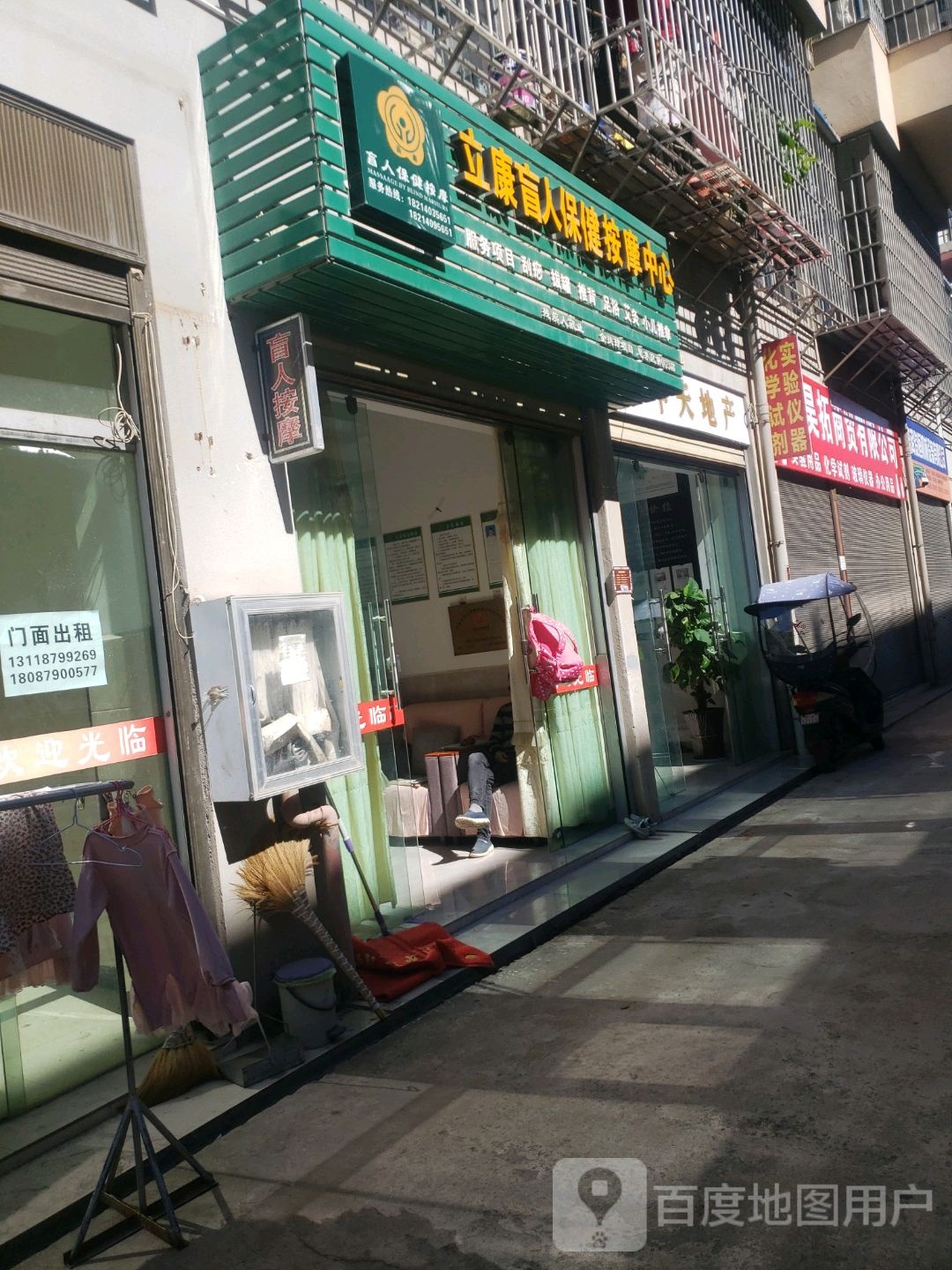 立康盲人保健按中心盛