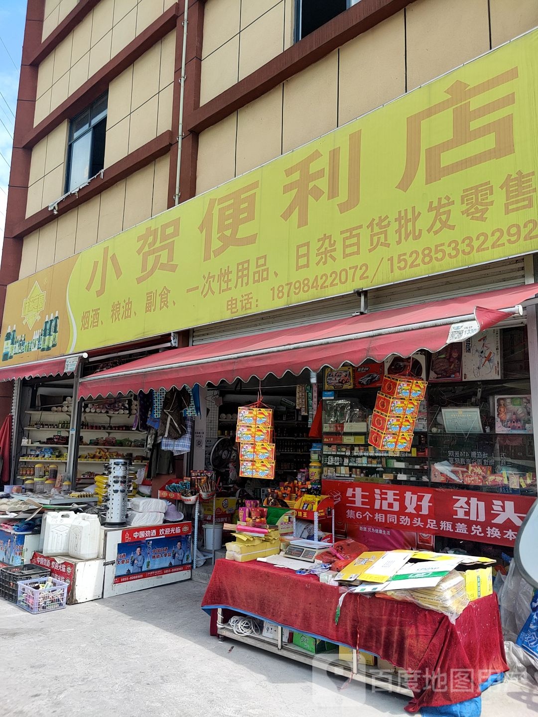 小贺便利店