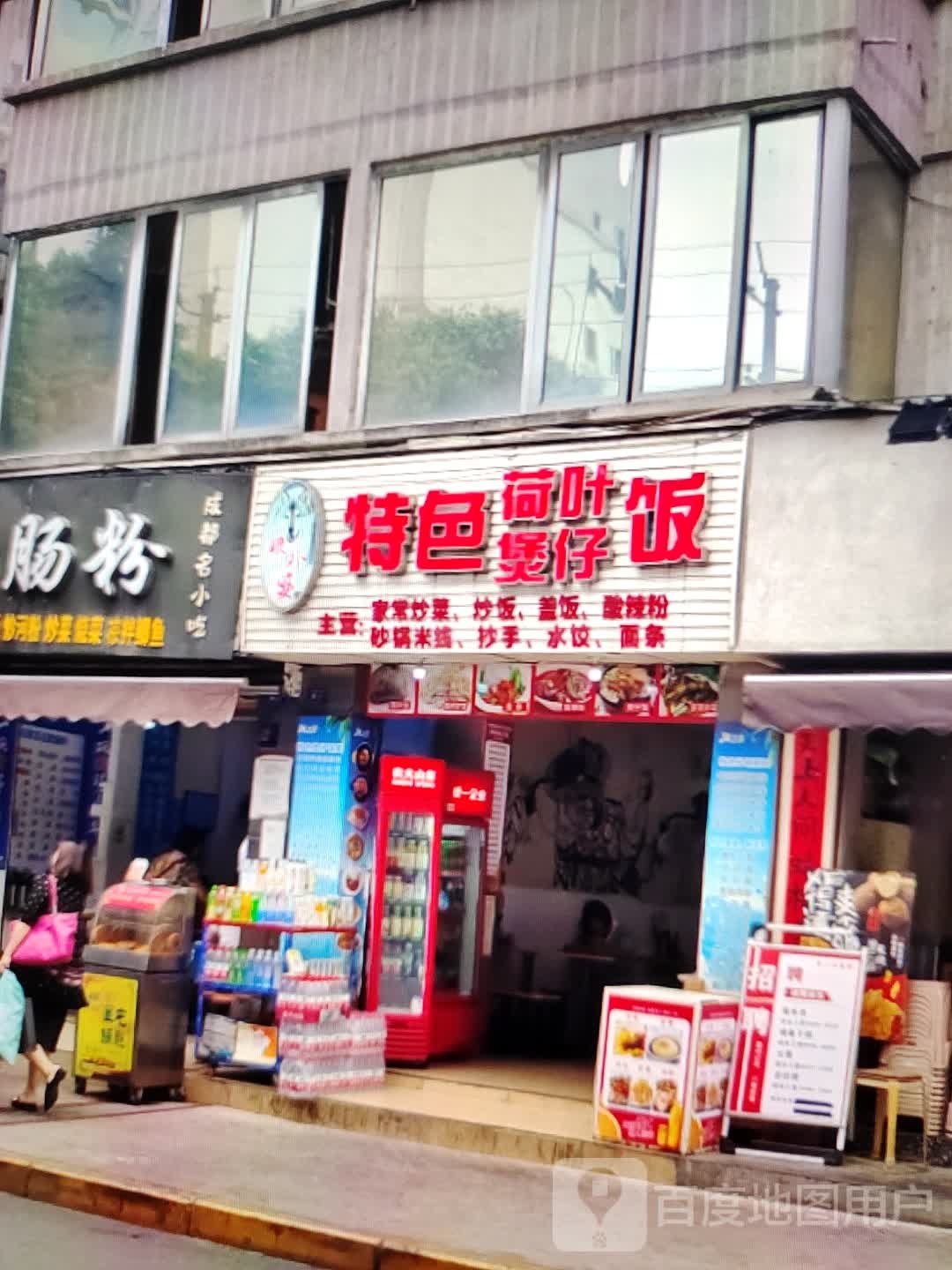 特色荷叶煲仔饭(云浮云城吾悦广场环市西路店)